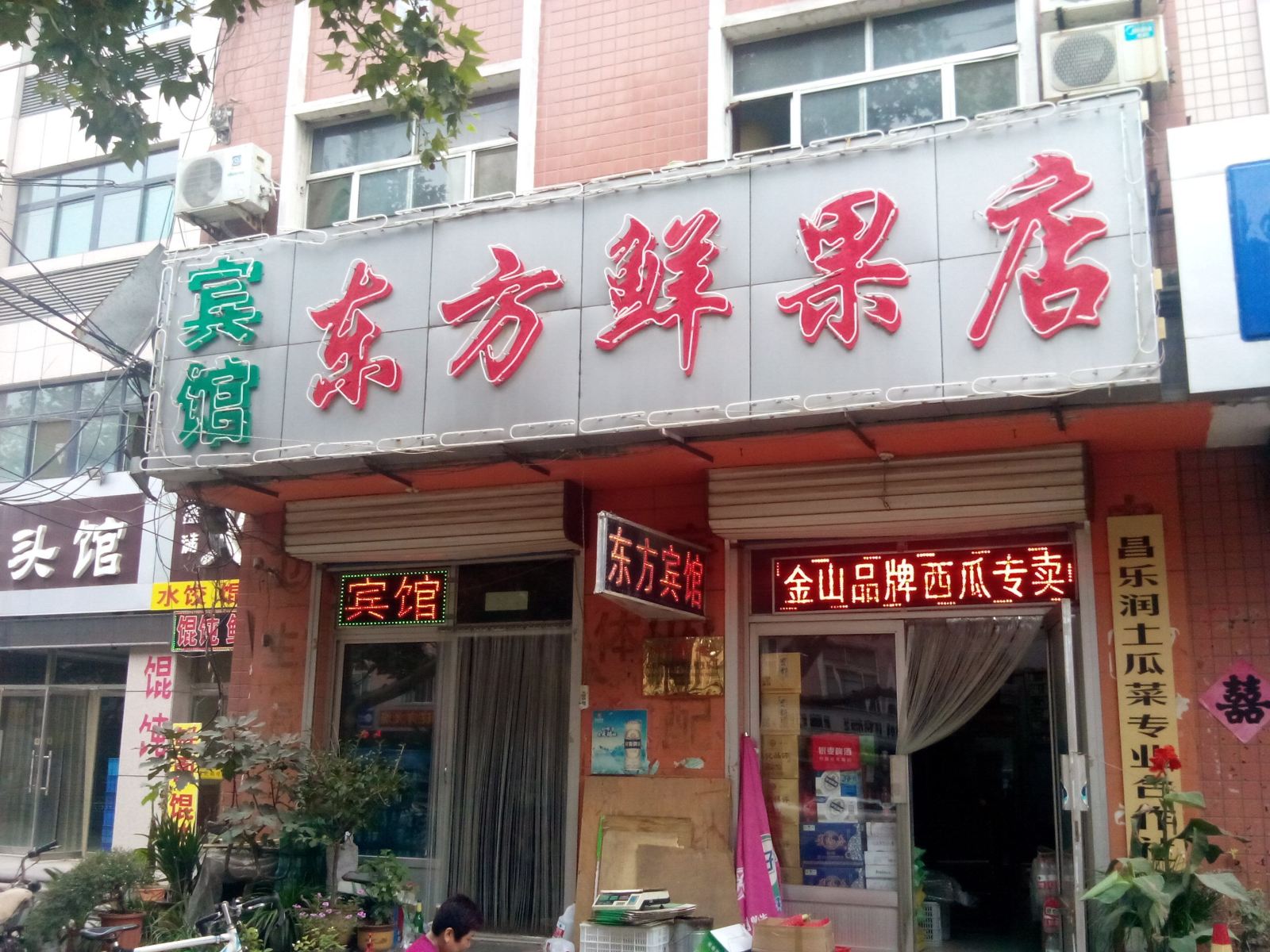 昌乐东方宾馆