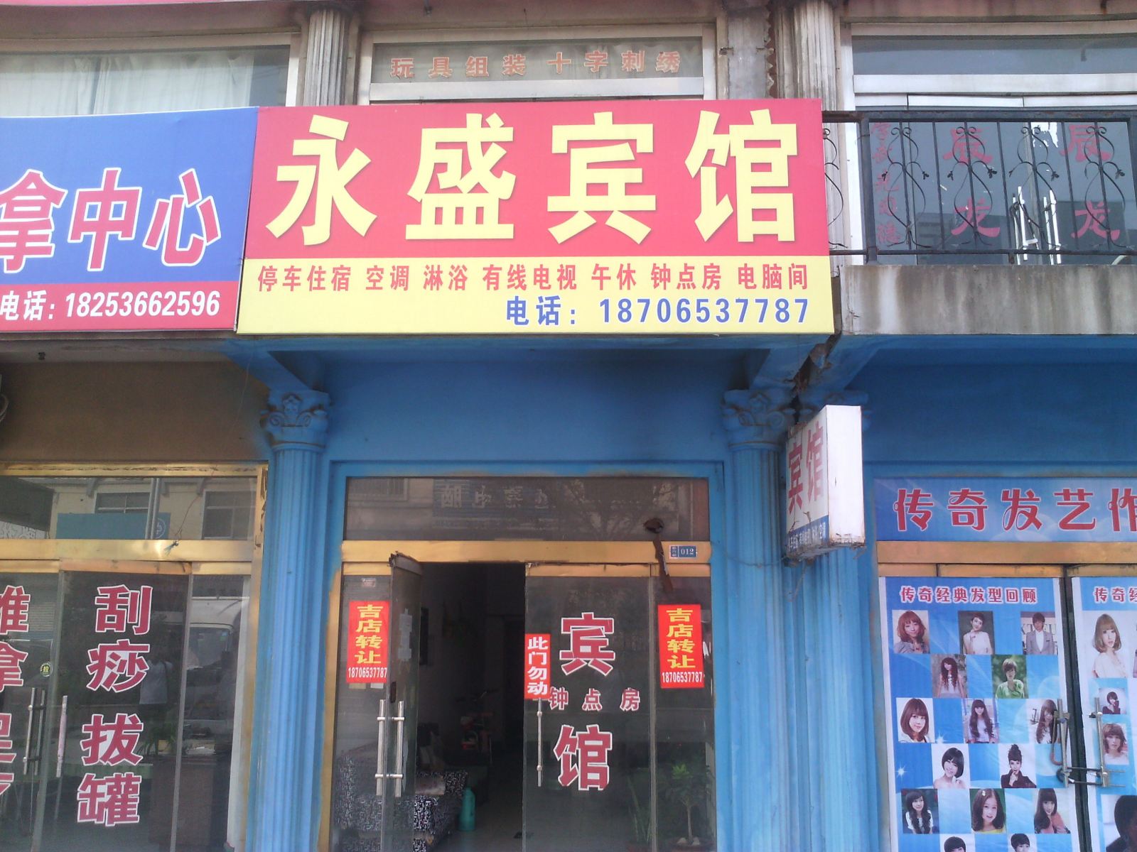 昌乐永盛宾馆