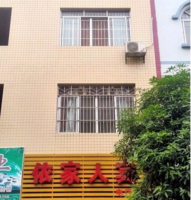 上林依家人宾馆