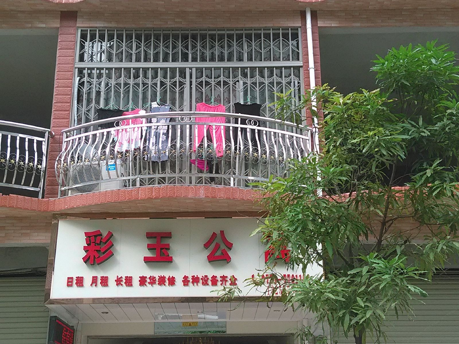 上林彩玉公寓