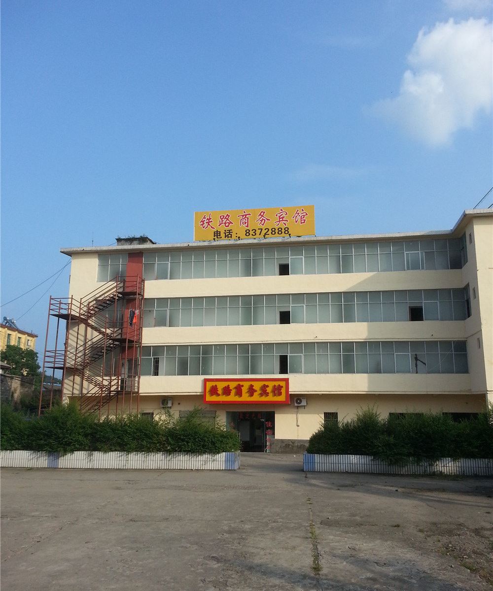 光泽铁路商务宾馆