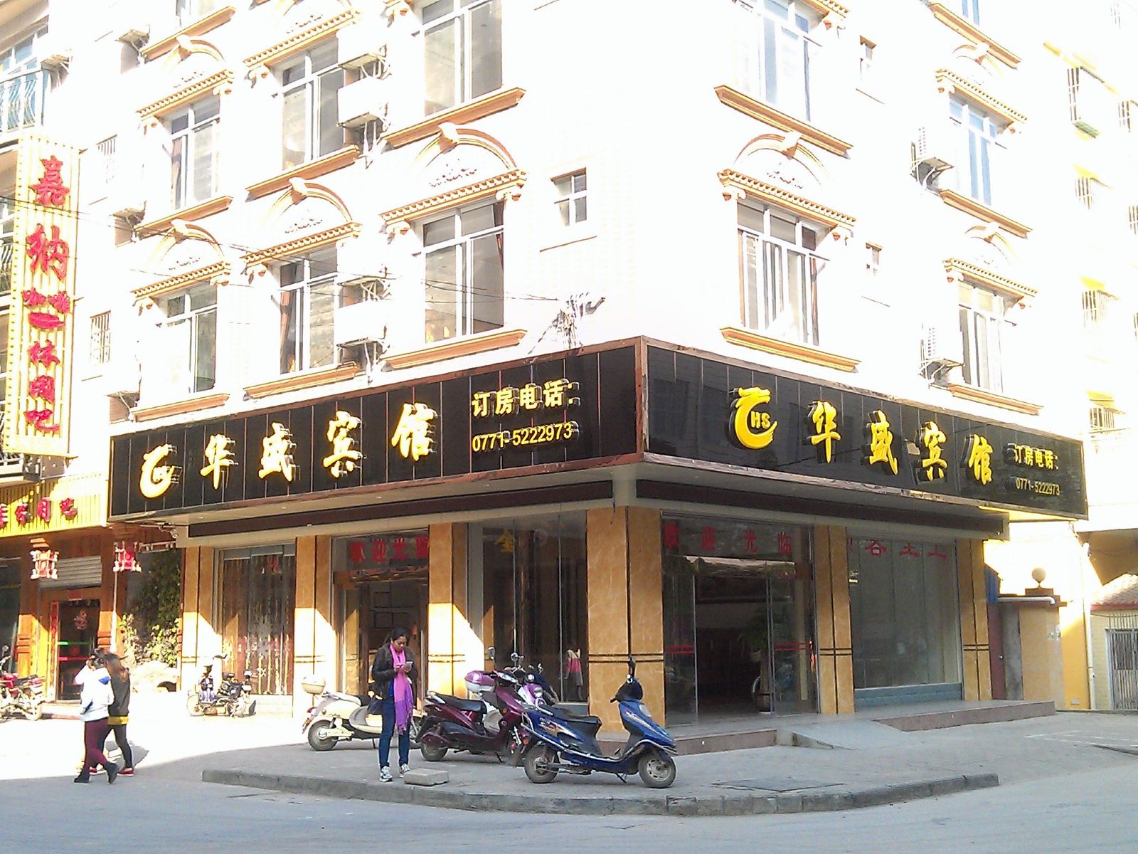 上林华盛宾馆