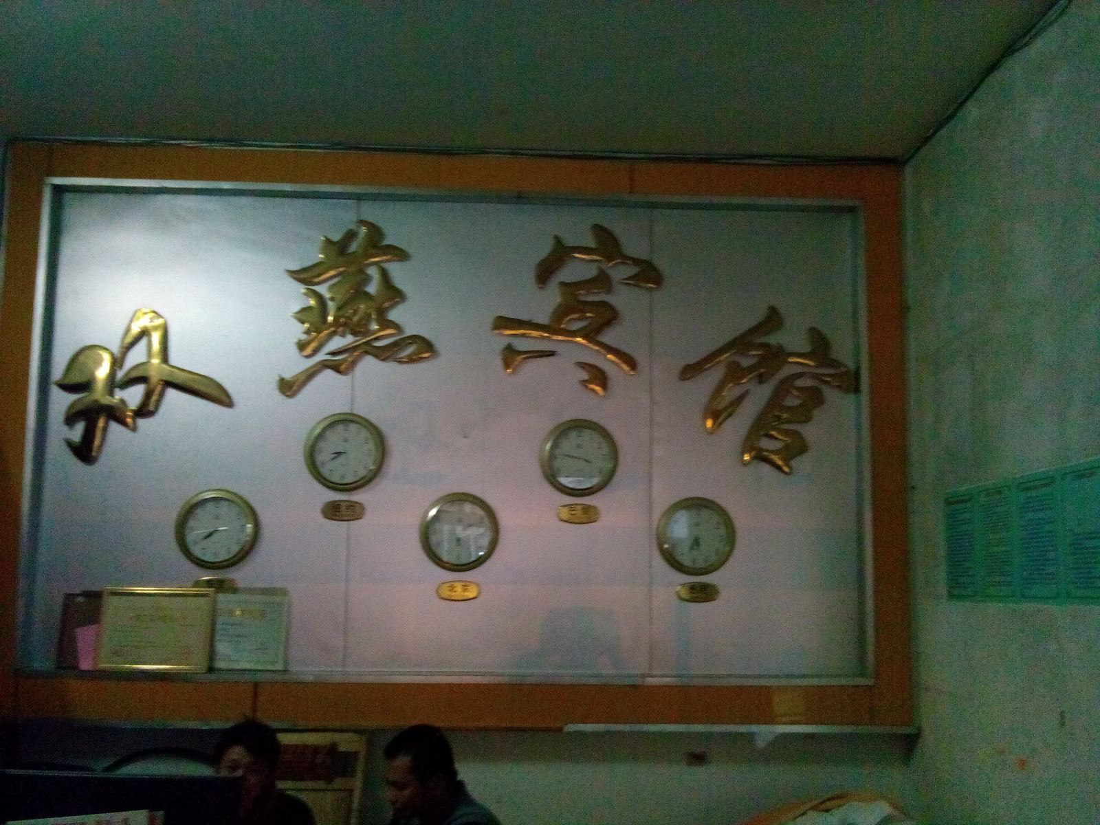 其他