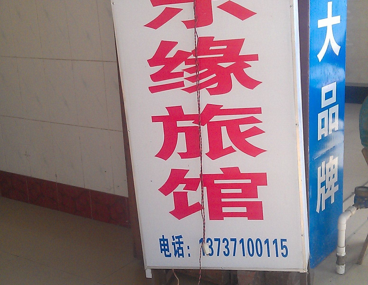 其他
