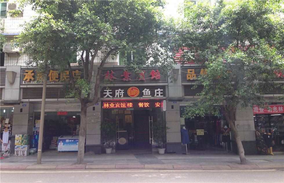 通江林业宾馆