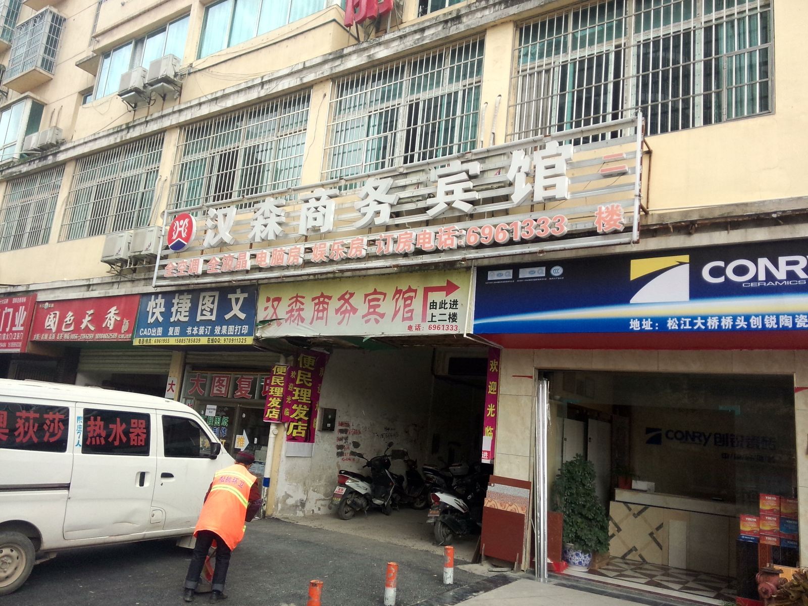 松桃汉森商务宾馆