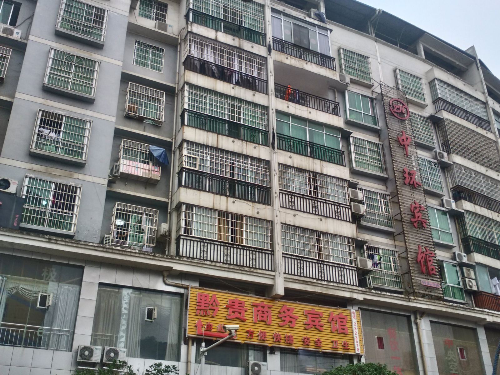 松桃黔贵商务宾馆