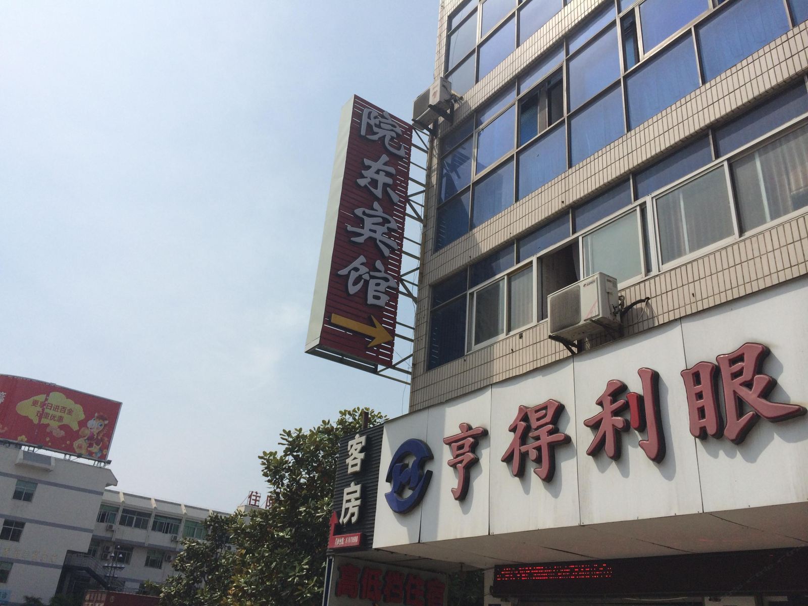 阜宁院东宾馆