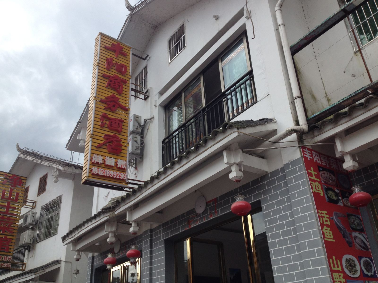 江口梵净山丰阳商务酒店