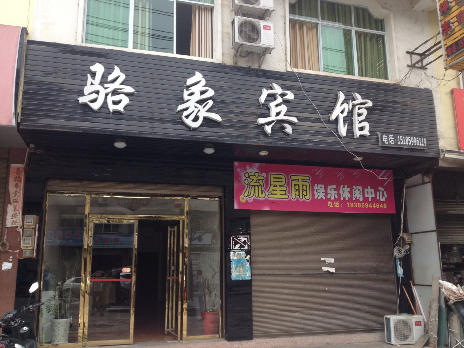 江口骆象宾馆