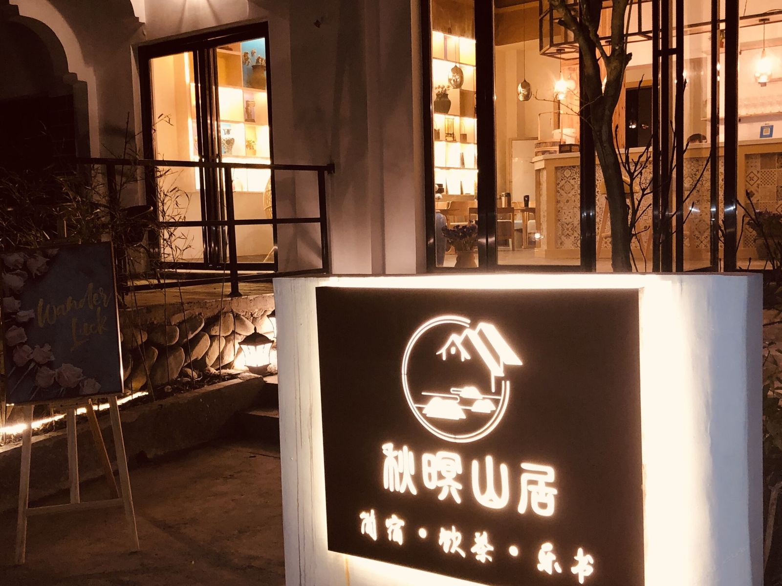 梵净山秋暝山居民宿