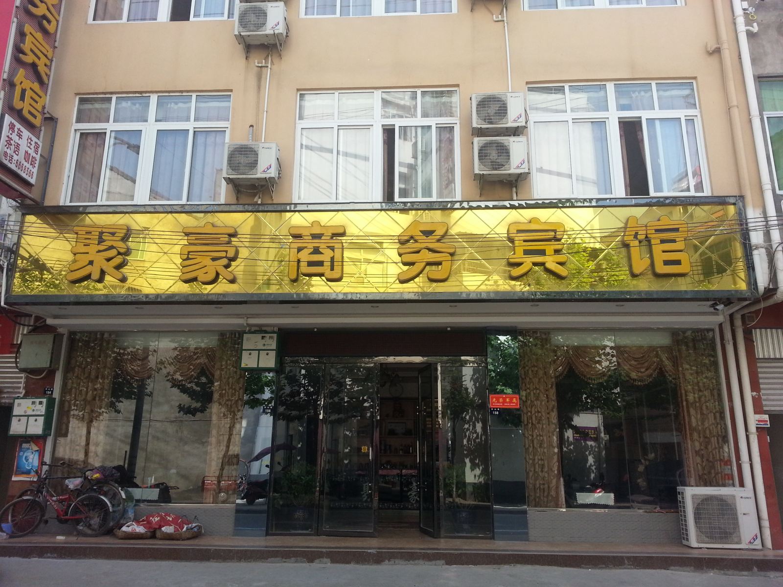 剑阁聚豪商务宾馆