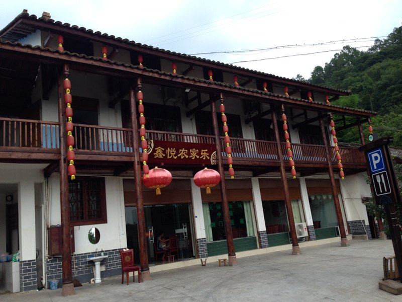 剑阁鑫悦农家乐