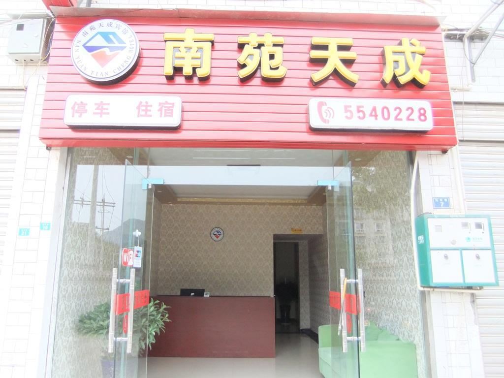 剑阁南苑天成宾馆
