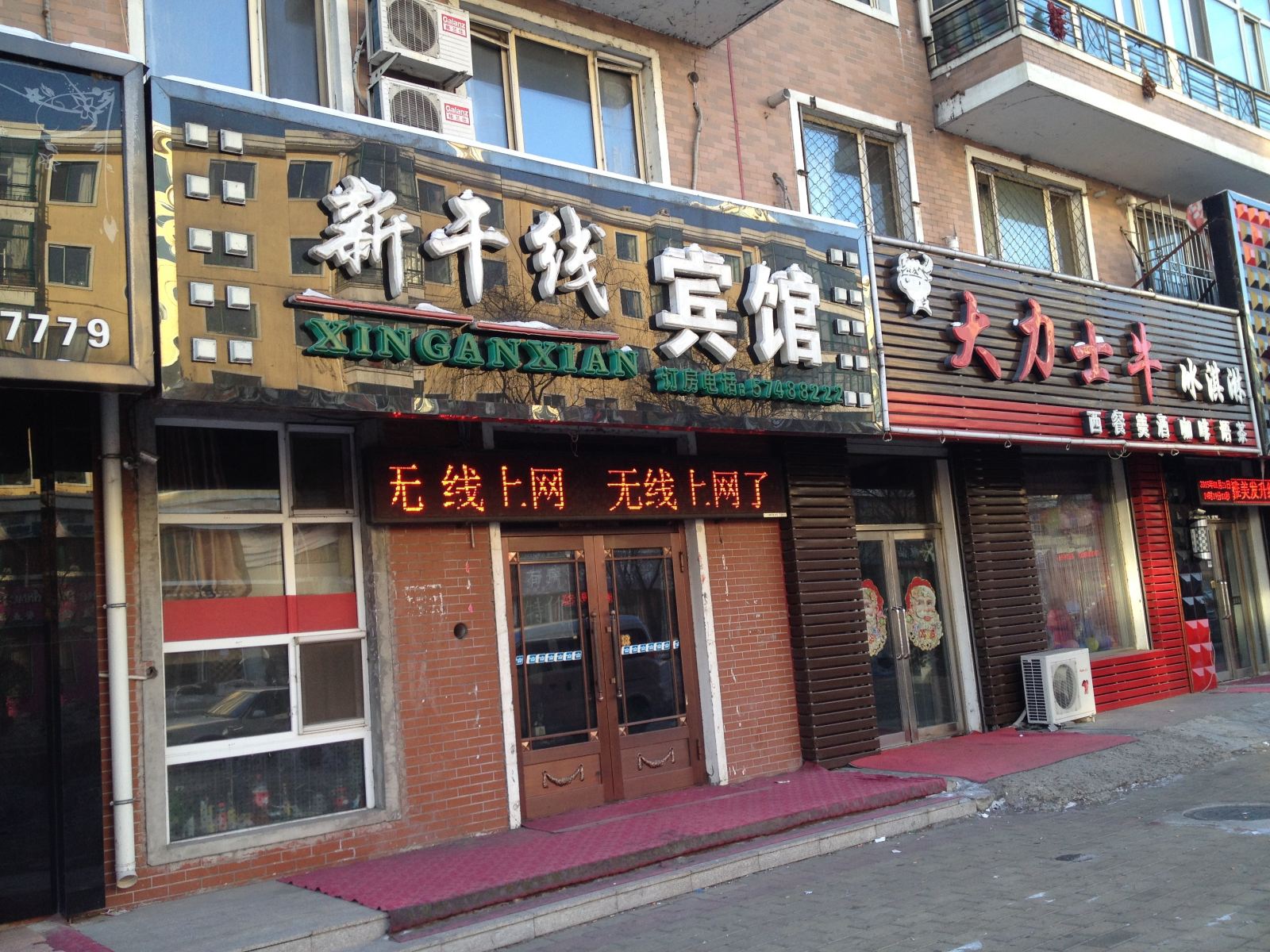 通河新干线宾馆