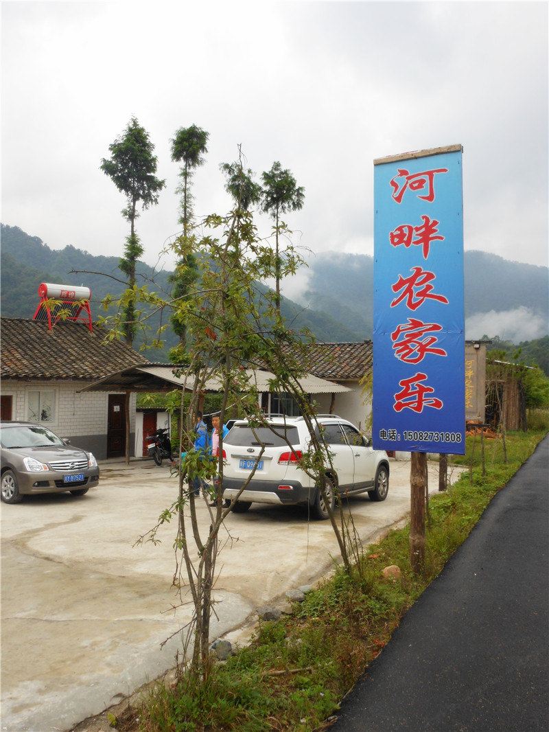 光雾山河畔农家乐