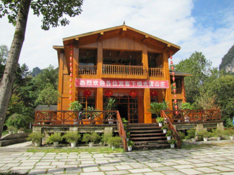 南江光雾山庄