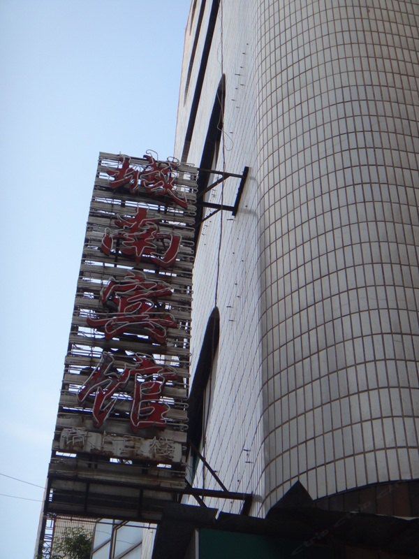 南江城南宾馆
