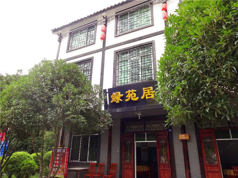 光雾山绿苑居