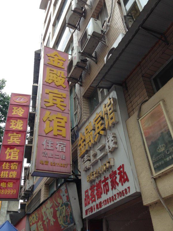 南江金殿宾馆