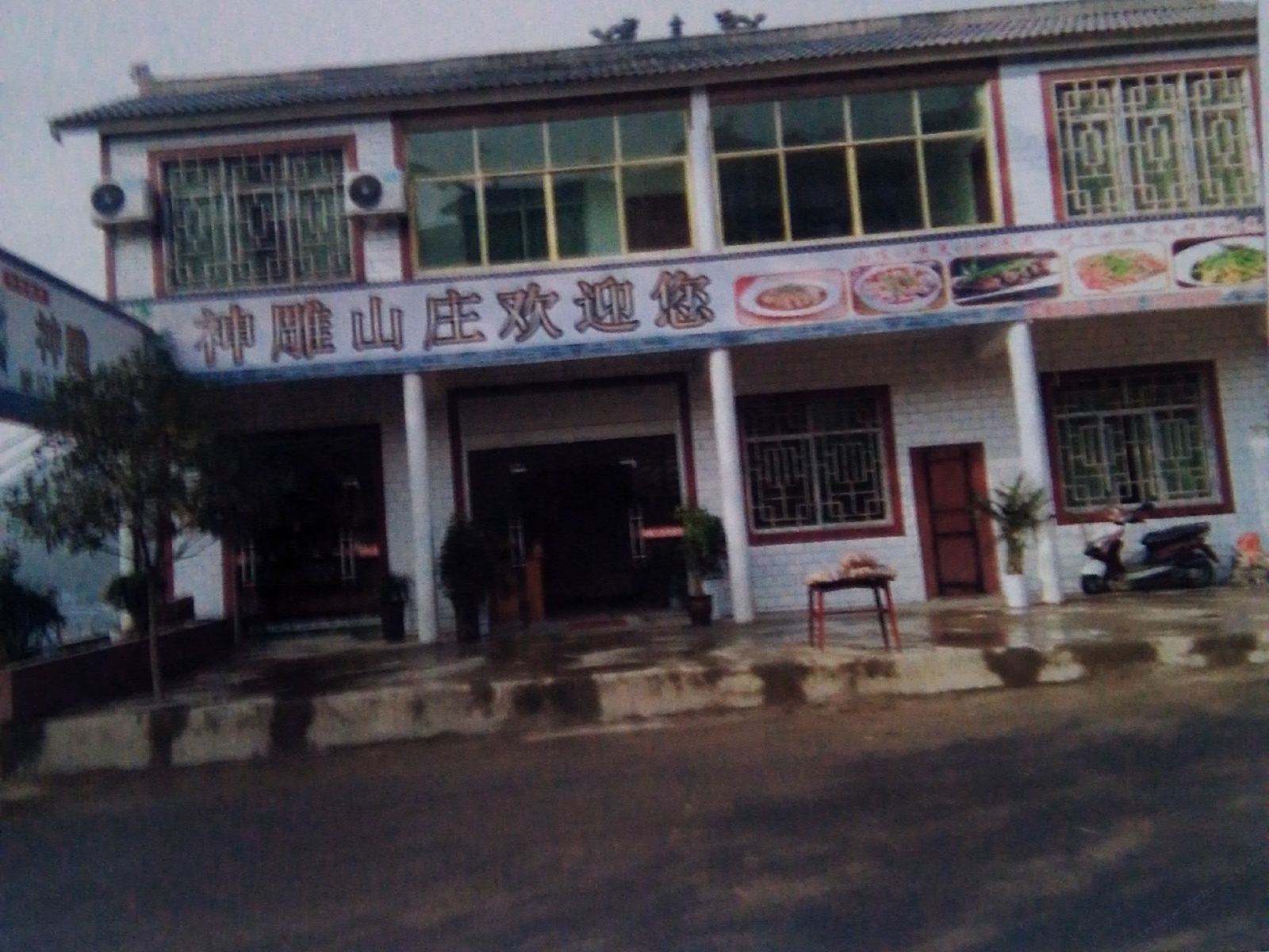 南江神雕山庄