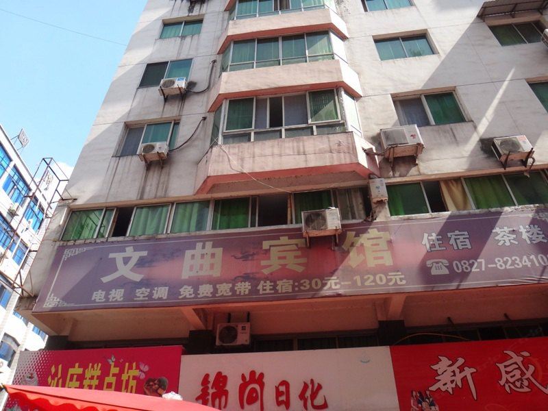南江文曲宾馆