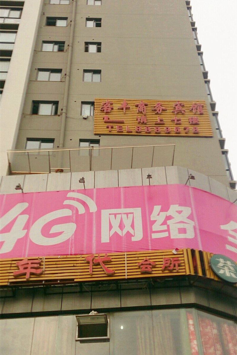 南江客丰商务宾馆