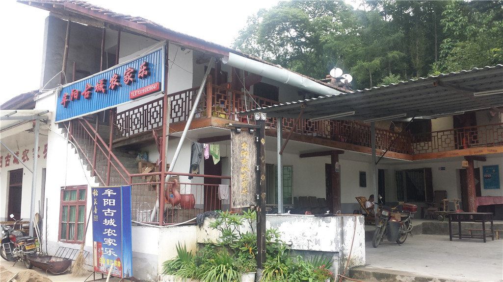 光雾山牟阳古城农家乐
