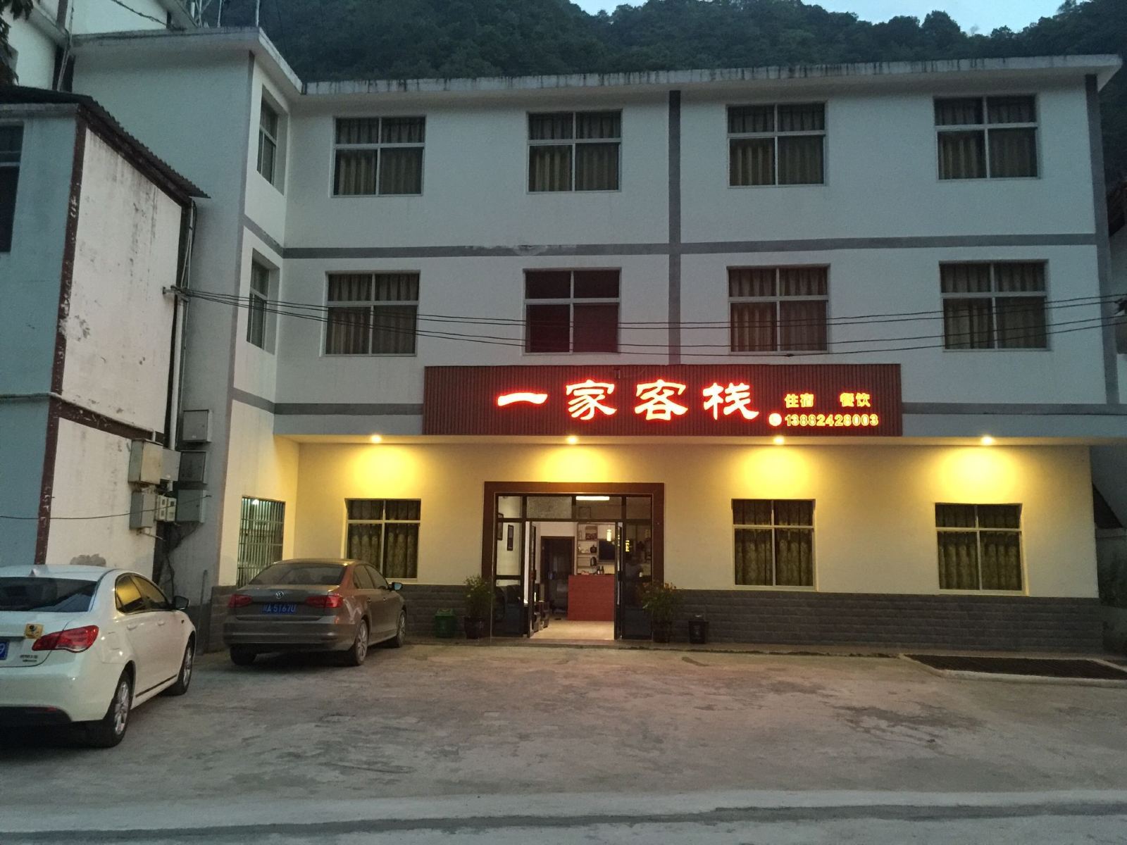 南江一家客栈