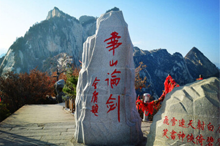 <西安城墙-兵马俑-华清宫-华山4日游>西安五星酒店住宿,升级华山酒店,错峰畅游,含接或送机/火车,全程不换车导,1天自由活动 <西安城墙-兵马俑-华清宫-华山4日游>西安五星酒店住宿,升级华山酒店,错峰畅游,含接或送机/火车,全程不换车导,1天自由活动