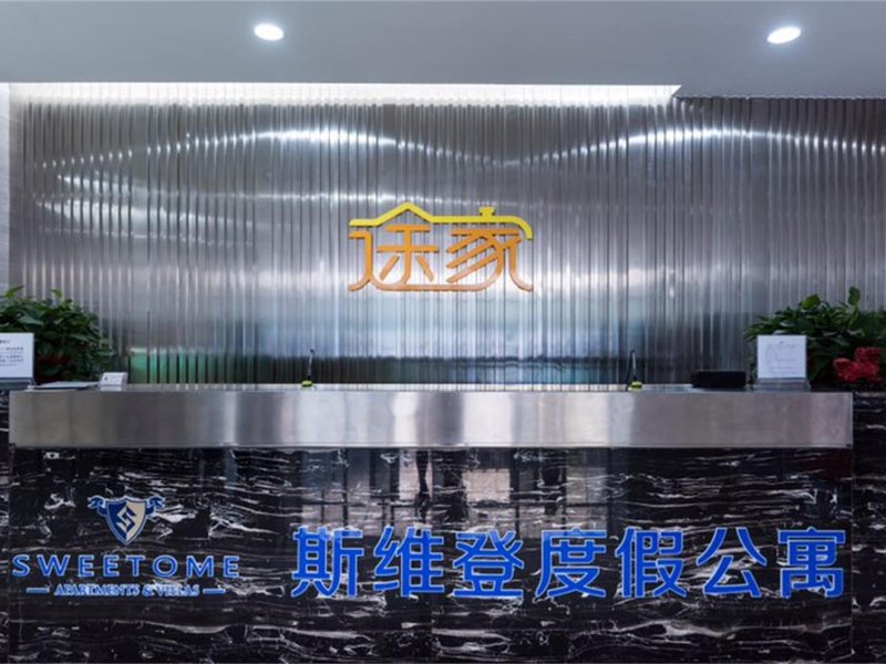 威海斯维登度假公寓(山东大学)
