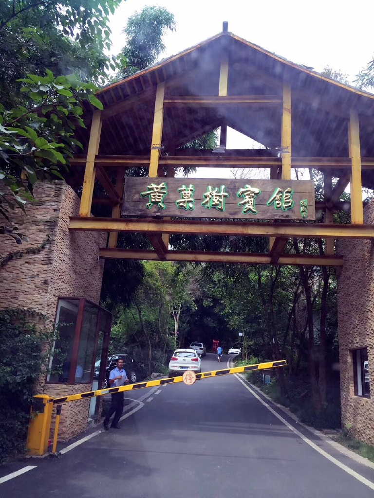 黄果树宾馆(原金谷瀑布山庄)