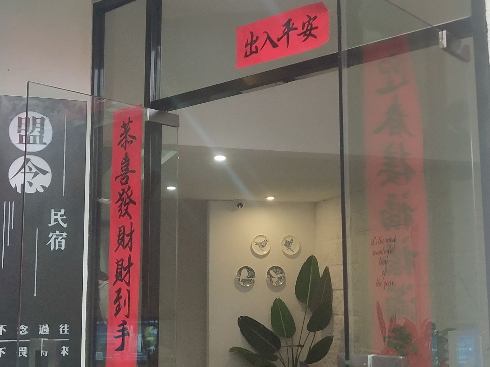厦门盟念民宿