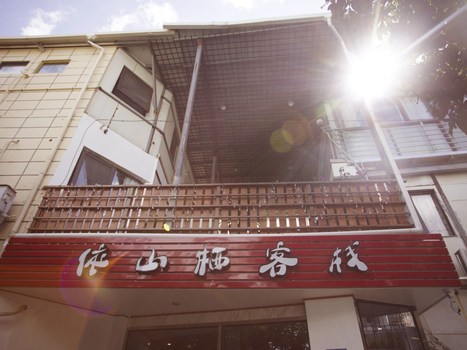 厦门依山栖客栈