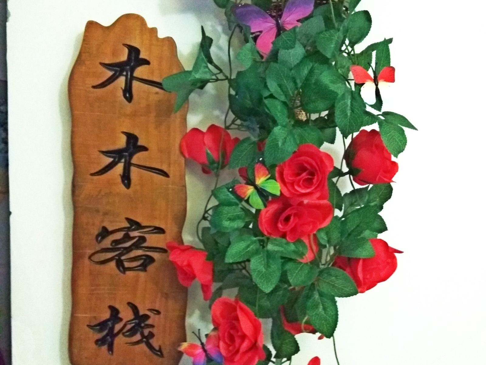 其他