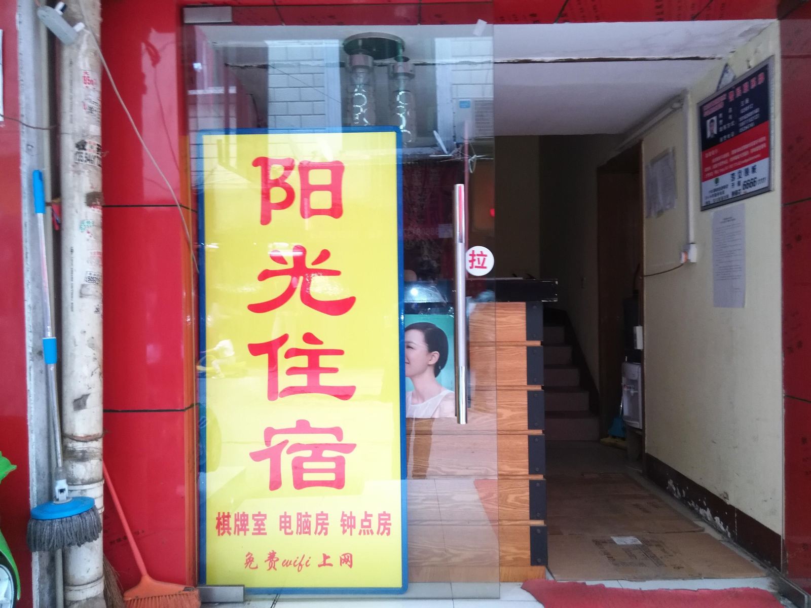 武汉江汉阳光旅馆