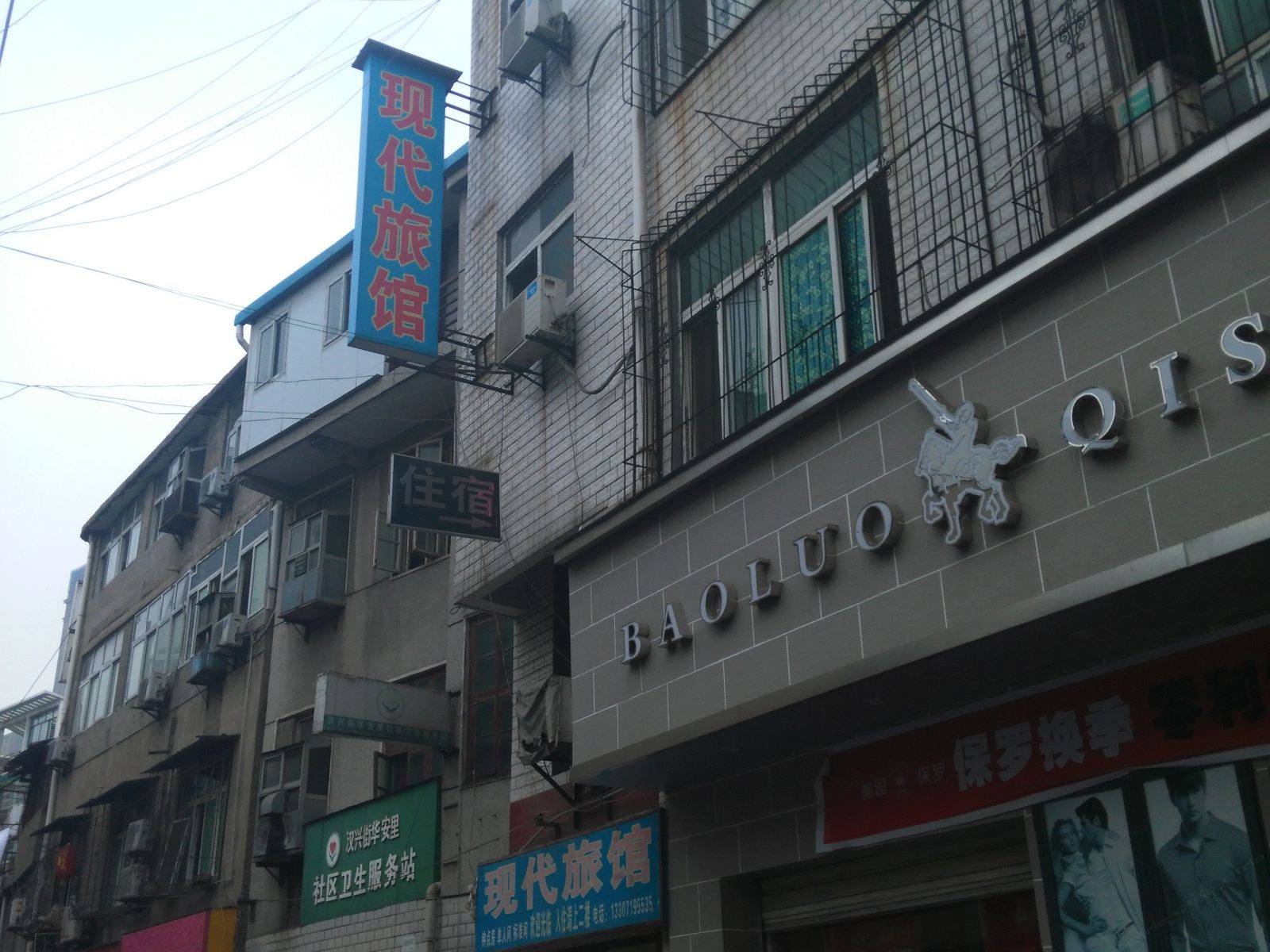 武汉现代旅馆