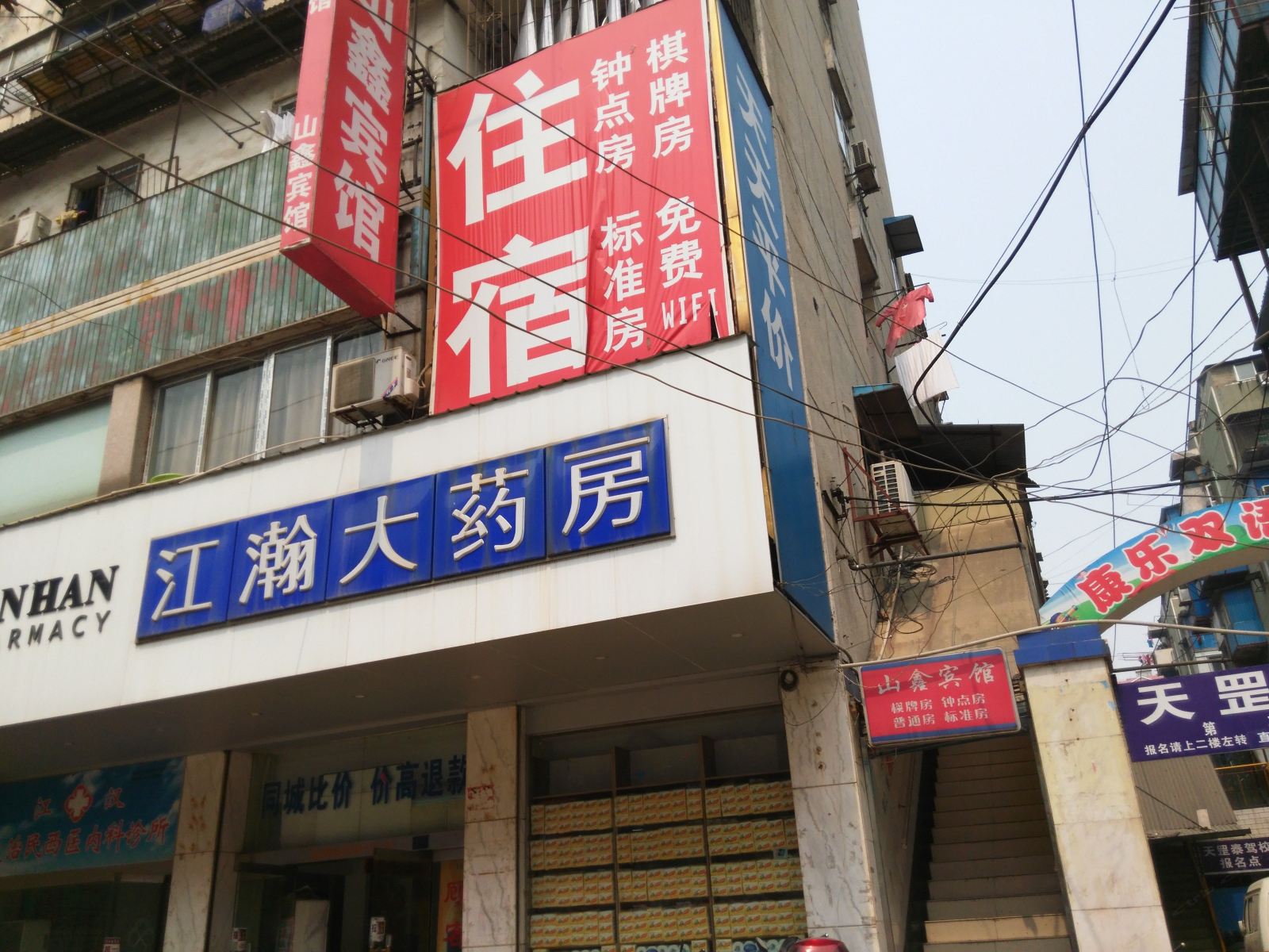 武汉山鑫宾馆