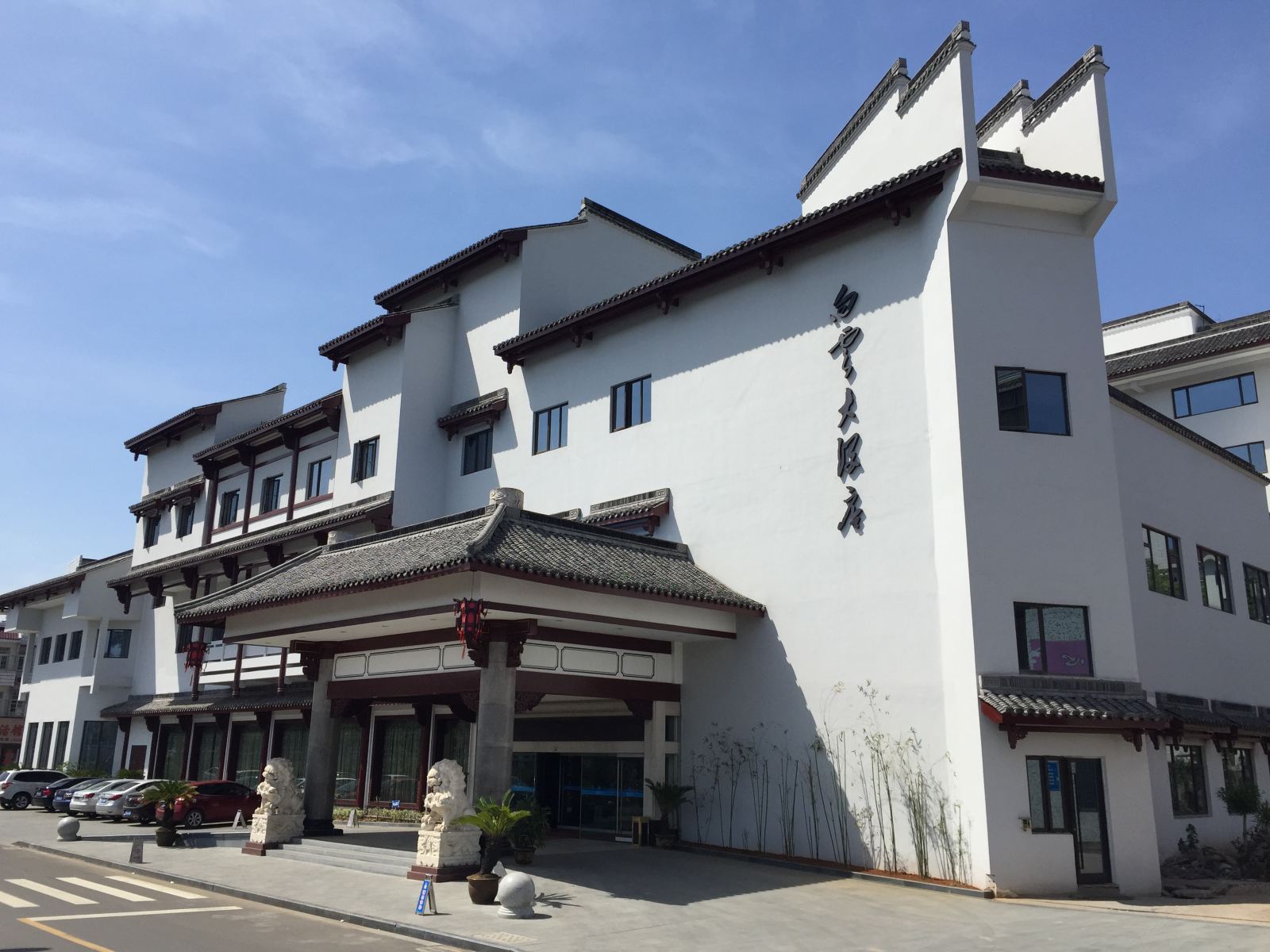 新昌白云大酒店