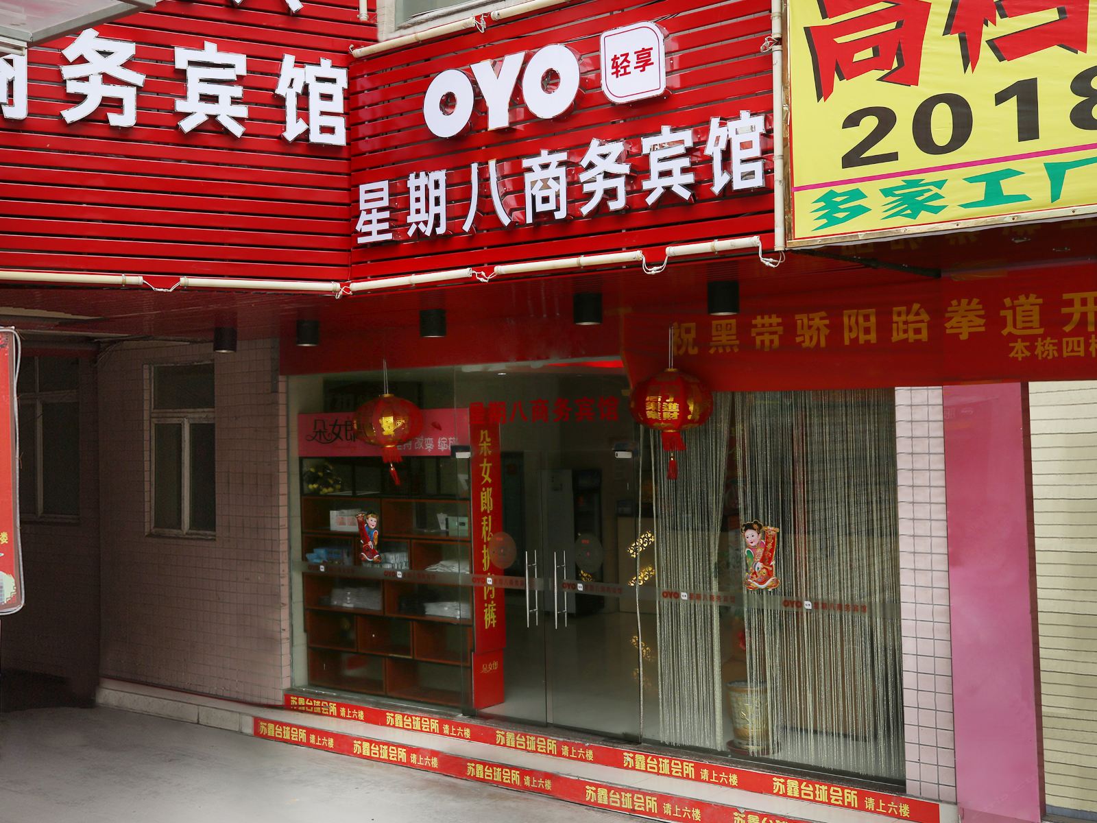 晋江星期八宾馆