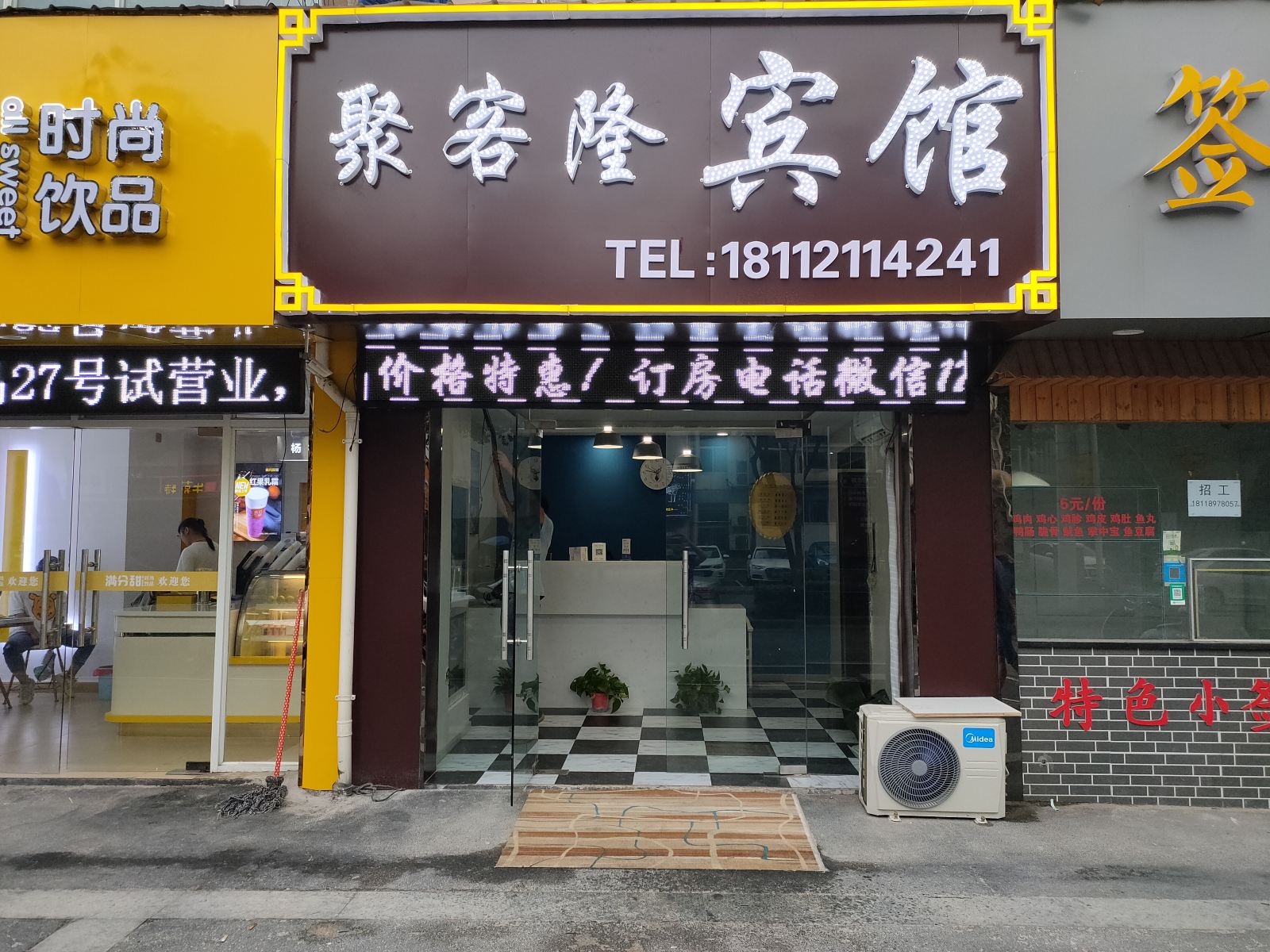 句容聚客隆宾馆