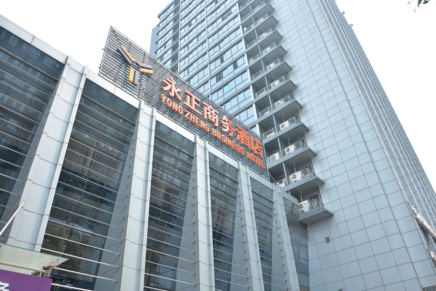 永正商务酒店(北京苏州街店)
