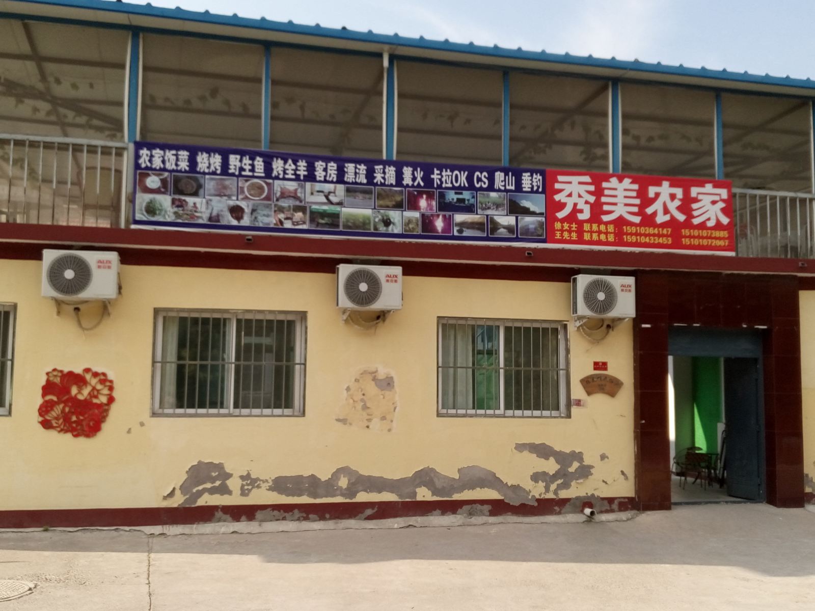 北京白河湾秀美农家