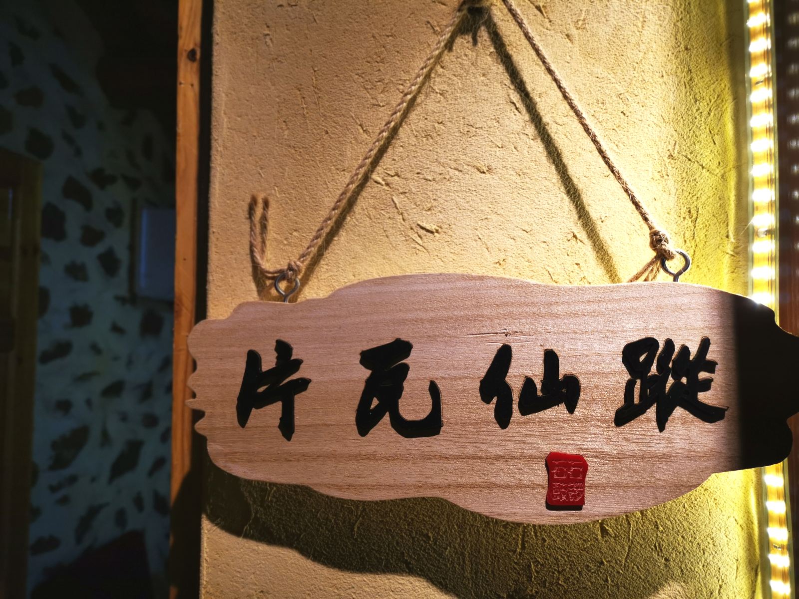 片瓦仙踪·海景大床房
