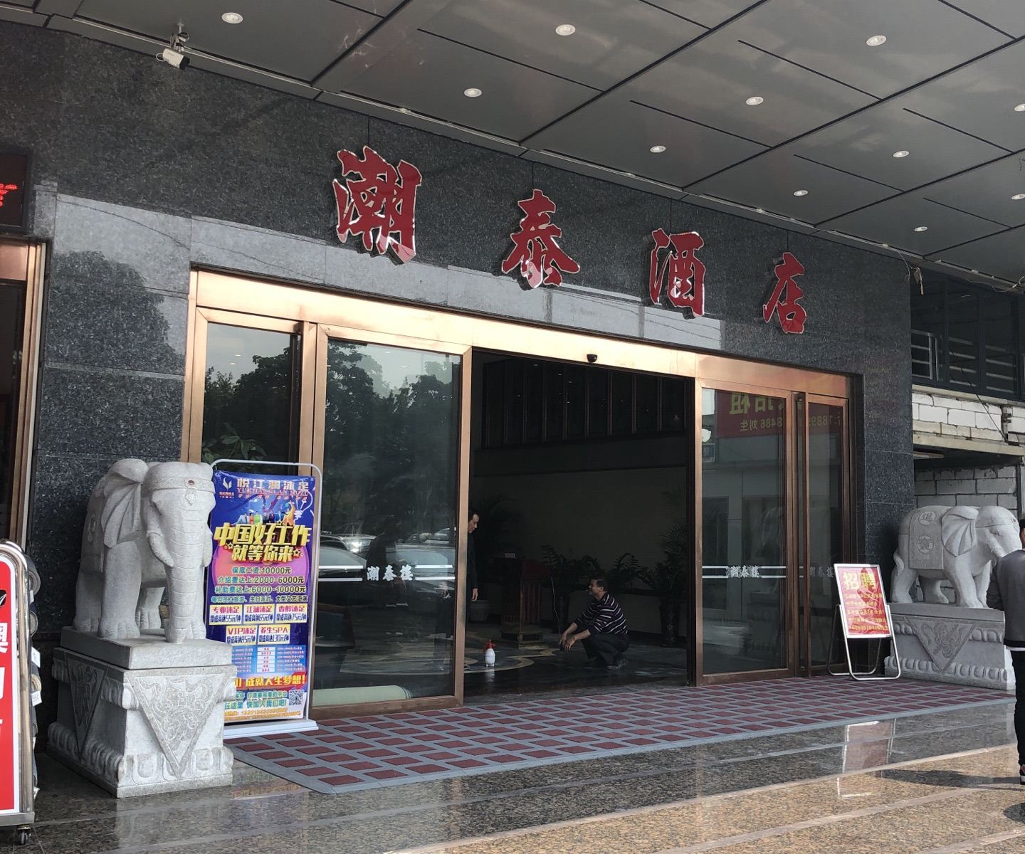 公共区域