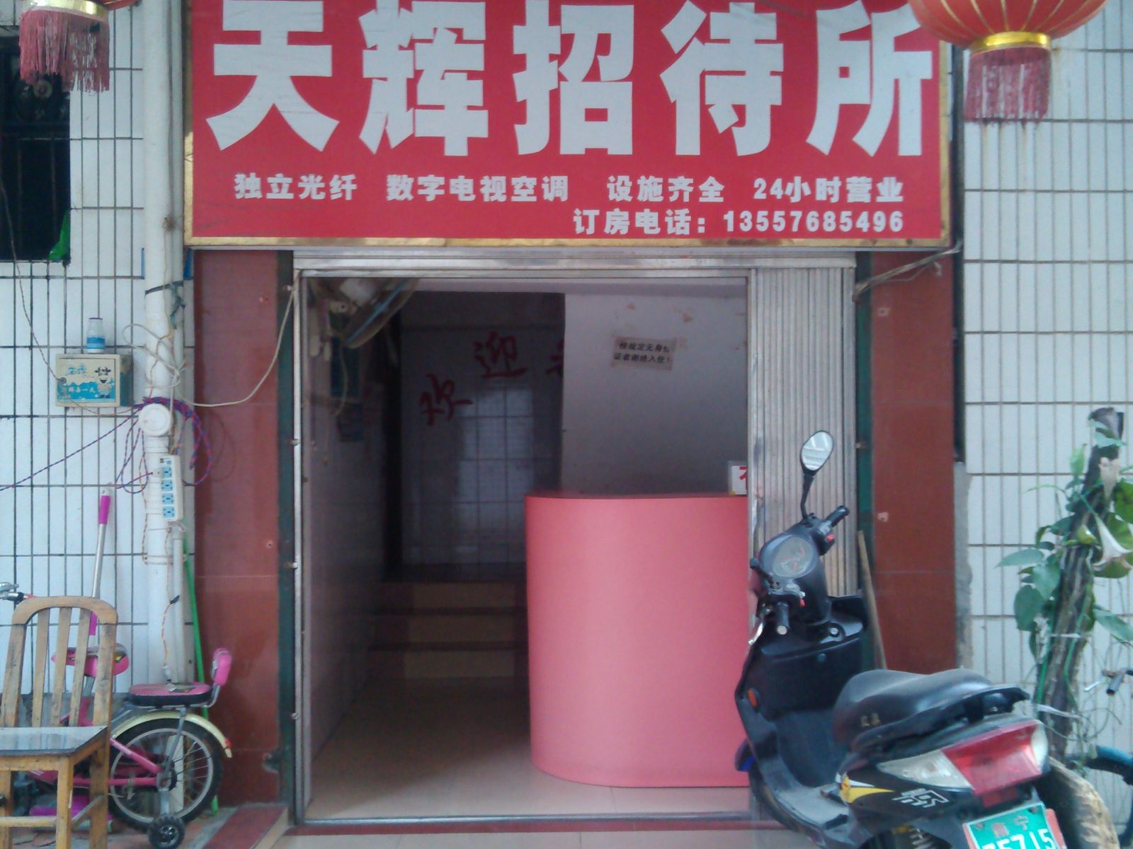 南宁天辉招待所