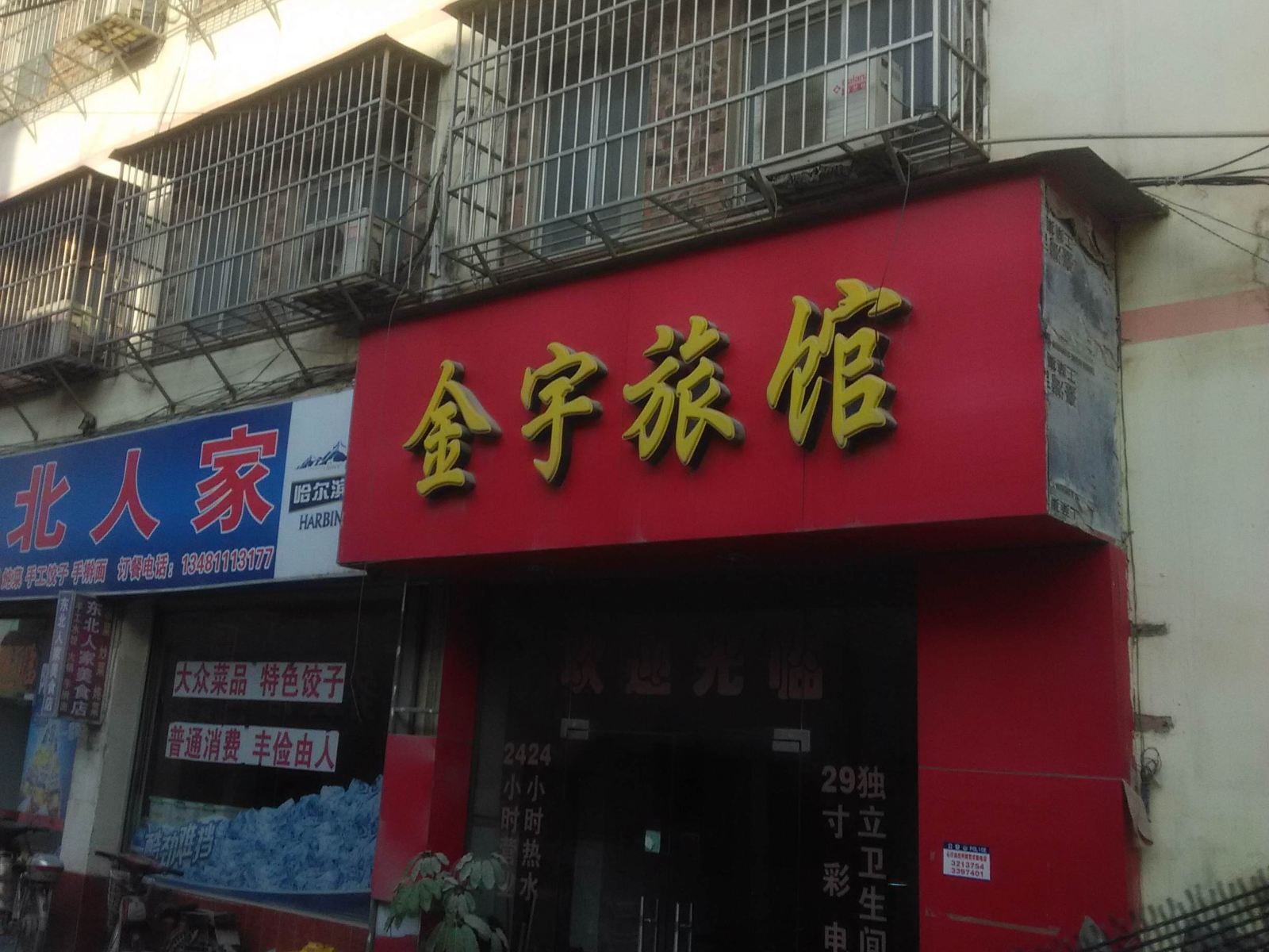 南宁金宇旅馆