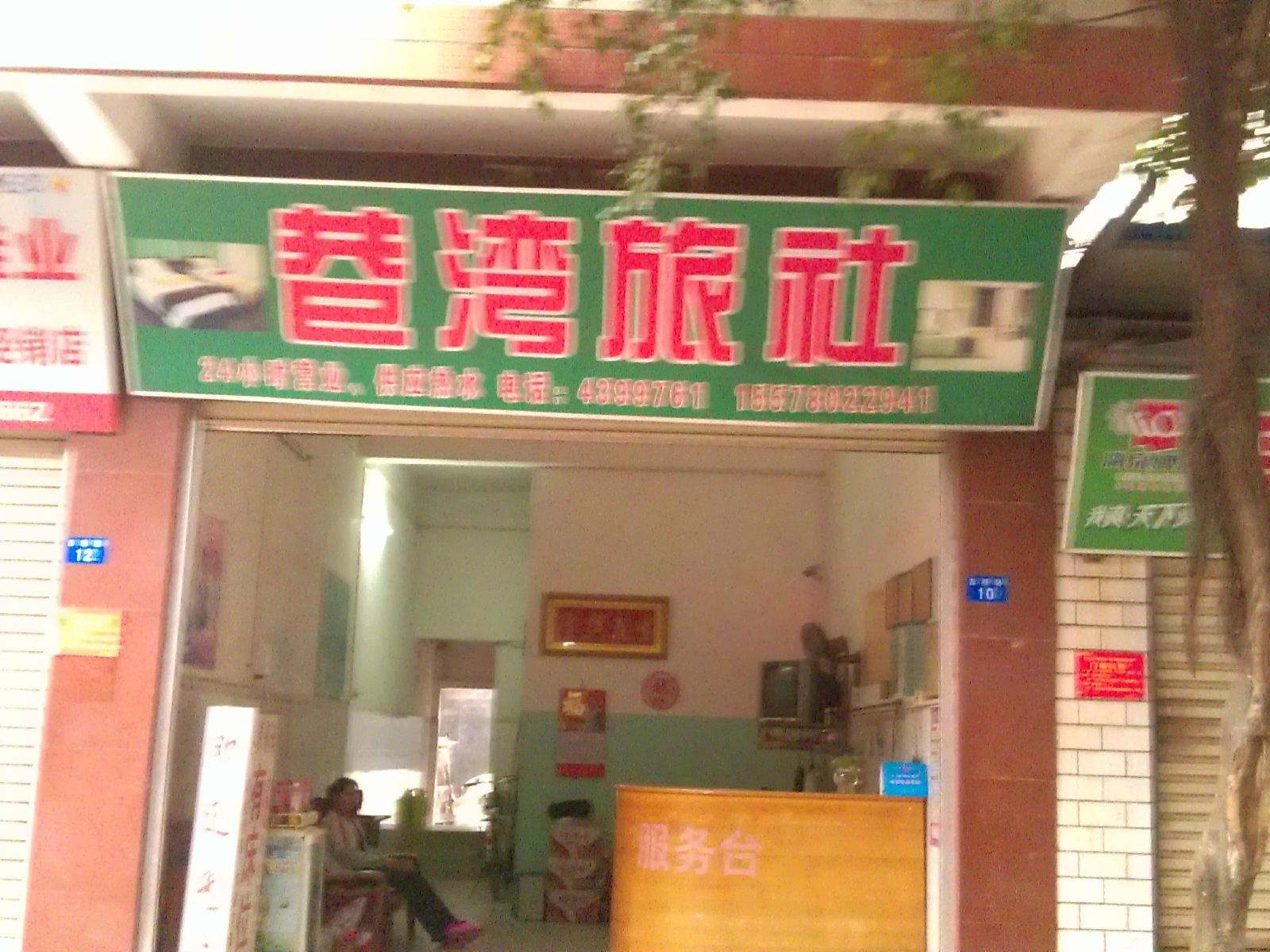 南宁巷湾旅社
