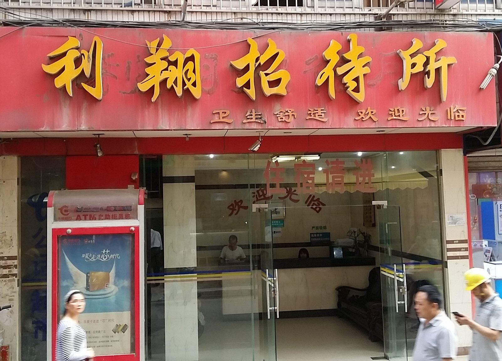 南宁利翔招待所