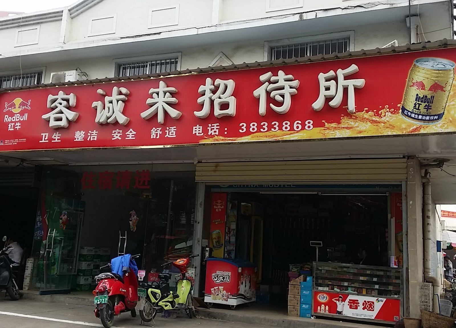 南宁客诚来招待所
